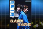  樊振东将加盟杜塞尔多夫，商业价值达3000万欧