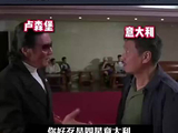 里皮当年带队说，把国足带到和意大利一个水平，果然呀！
