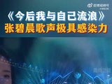 一个细腻绵长，一个质朴厚重，声线契合度高得恰到好处