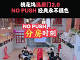 桃花坞这期刘冲分房大型尴尬名场面啊！