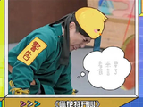 为了抢球也是拼了！常远监督的也是有点严格了！
