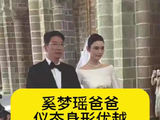 奚梦瑶爸爸仪态身形优越，怪不得何猷君娶她