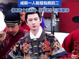 成毅新华社专访观看量断层第一