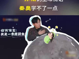孙杨土味情话偶像剧,秦昊拒绝模仿笑翻全场