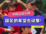 绿色出行为梦想护航，比亚迪赞助的足球小将，这就是国足的希望！
