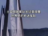 中国男足要是能够重返世界杯，排场保证比这还大