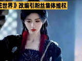 鞠婧祎《万花世界》陷\