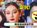 迪丽热巴妆容遭嫌像巫婆！换化妆师后顺眼多了_活动_变化_网友