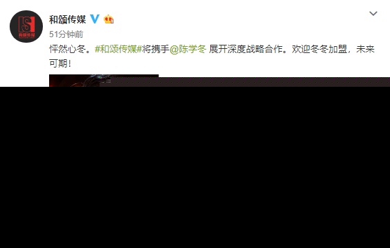 陈学冬加盟和颂传媒，和颂传媒老板是谁旗下艺人名单公布