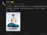 余承东宣布:肖战为鸿蒙智行尚界品牌代言人