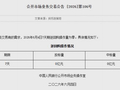 央行“削峰填谷”，7天期逆回购操作量连续两日为零