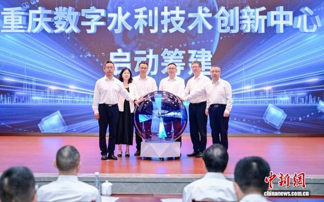 图为重庆数字水利技术创新中心启动筹建。受访者供图