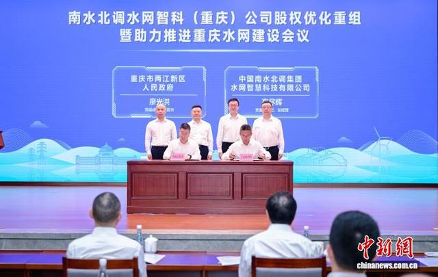 图为重庆市两江新区人民政府与中国南水北调集团水网智慧科技有限公司签约。受访者供图