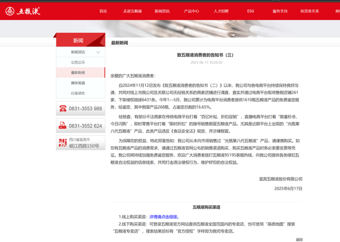 图片来源：五粮液官网