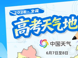 全国高考天气地图：江南华南等地雨强， 南北多地炎热