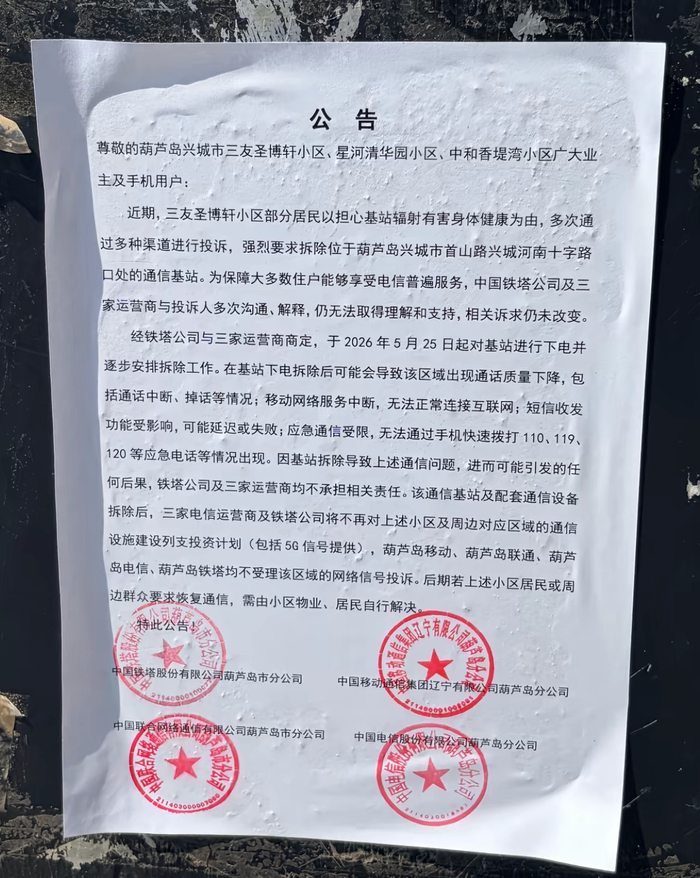 争议公告。受访者供图