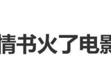 迪丽热巴34岁生日，如愿收到方形西瓜蛋糕，忍不住偷咬了一口