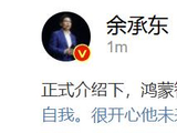 余承东宣布肖战为尚界代言人:将和尚界汽车携手,共赴每一个盛大时刻