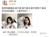 六一营业清流！杨紫五个“最”文案刷屏，白衬衫自拍尽显本心