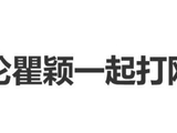周杰伦瞿颖一起打网球,瞿颖发文:打了三场我就输了三场