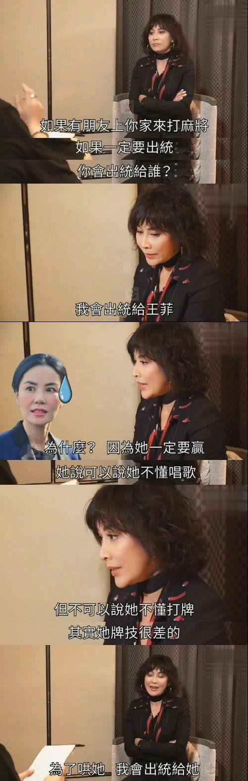 刘嘉玲曝王菲牌技很差 打麻将会主动放炮来哄她