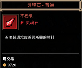 灵魂石是当前市场需求量最大的物品，我抛出时每颗价格涨到了0.6元人民币