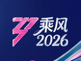 综艺《乘风2026》2号线陈瑶缘分一道桥 - 策驰影视