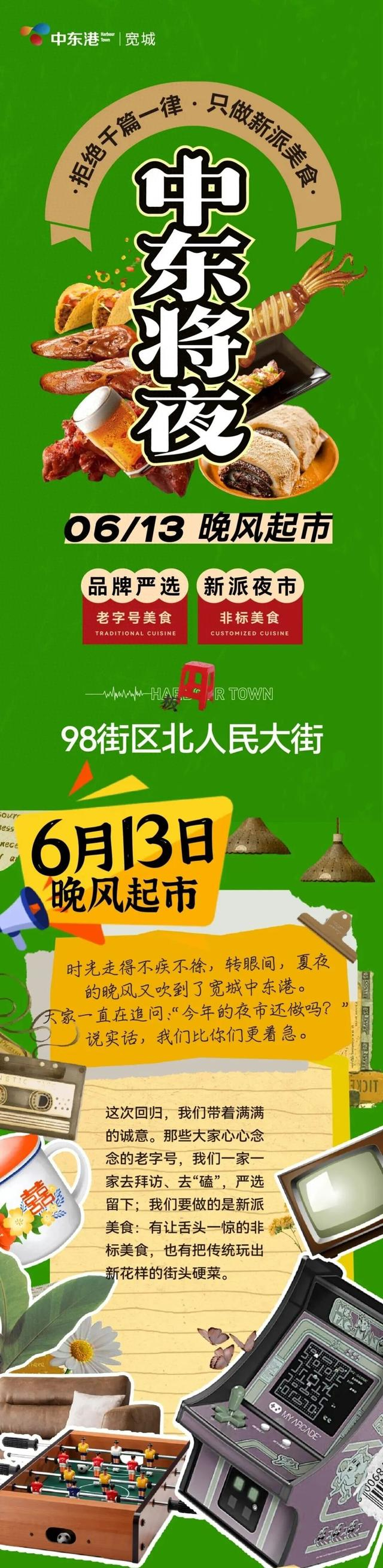 来源：宽城中东港