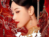 陈都灵《翘楚》定档，全员熟面孔阵容吸睛，古装赛道能否再进一步