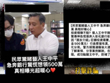 王中平被目睹去银行急取500万、疑似遭诈骗？