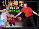认清差距丨男篮后卫线单节被“上课”