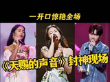 天赐的声音第五季定档0426，汪苏泷加盟十大封神舞台