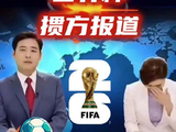 国足缺席世界杯原因剖析，商业典范沦为伤痕