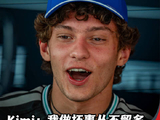 惊！Kimi竟然是涂鸦大师？还专挑队友下手！