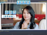 伊能静秦昊模拟颁奖晚会