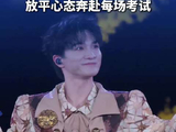 周深演唱会上为中考高考学子打气！放平心态，相信每一份努力都不会被辜负