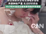 曾沛慈声带肿胀 导致无法好好闭合