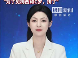 中国球迷花9万赴美看世界杯，决赛票价飙至230万美元