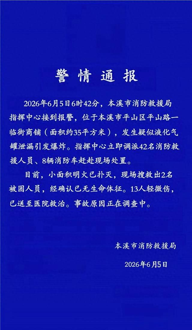 来源：“本溪消防”微信公号