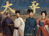 冷门历史题材突围出圈，《太平年》为何成白玉兰奖最大热门