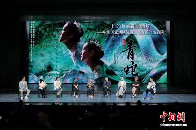 话剧《青蛇》演后谈现场。 国家话剧院供图