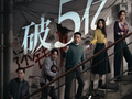 电影《消失的人》总票房破5亿