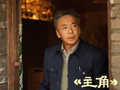 《主角》里的“配角”：“戏比天大”不是口号