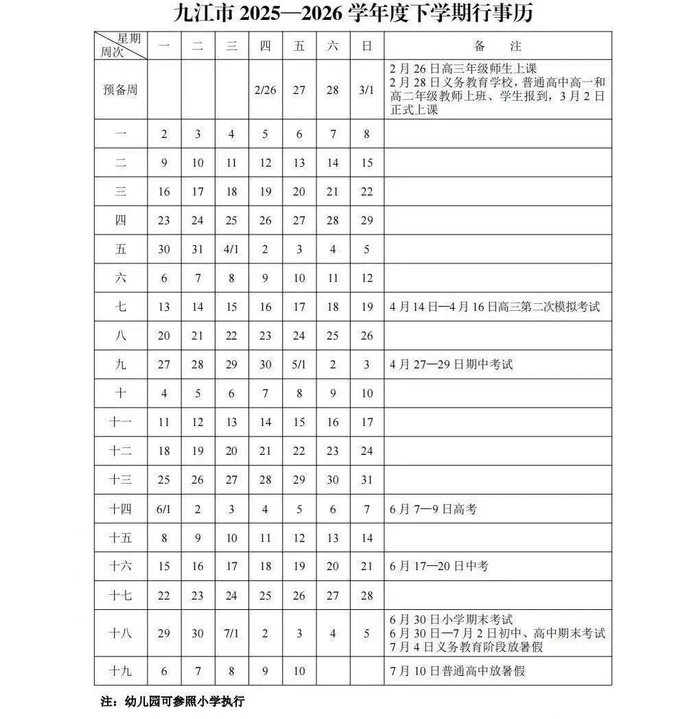 来源：江西发布综合各地教育局