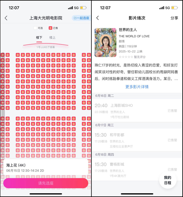 开票没多久，《海上花》《世界的主人》已被一抢而空