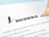 换工作带走原单位涉密材料，某科研院所骨干被处理！国安部提醒