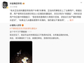 豆包误判蘑菇致用户中毒？抖音李亮：AI的回答仅供参考