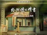 《给阿嬷的情书》官宣全球上映计划，大麦娱乐助推中国故事走出去