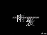 想听丁程鑫唱整首歌，真的好好听