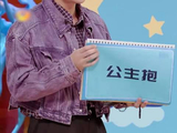 张晚意任敏上演公主抱，刘宇宁在线吃瓜，任敏都整害羞了